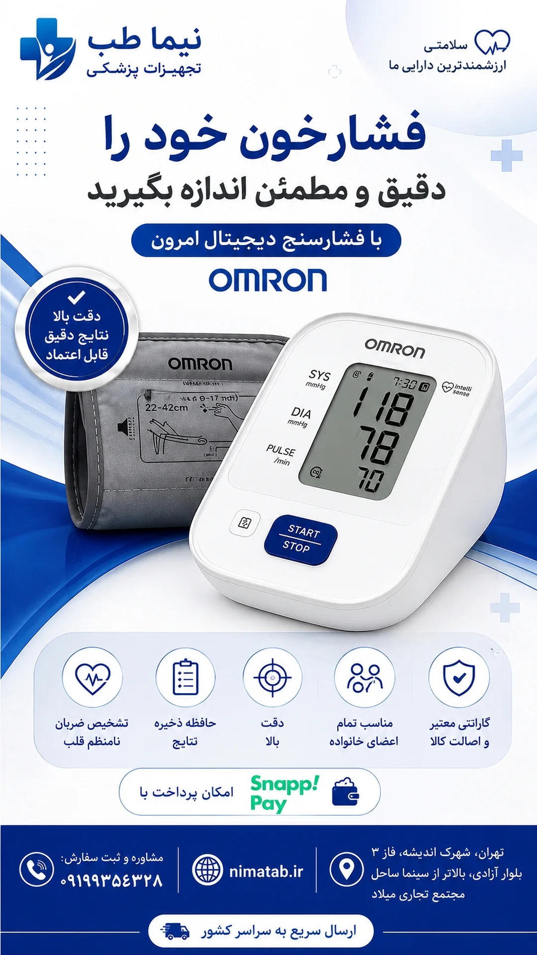 فشار سنج امرون