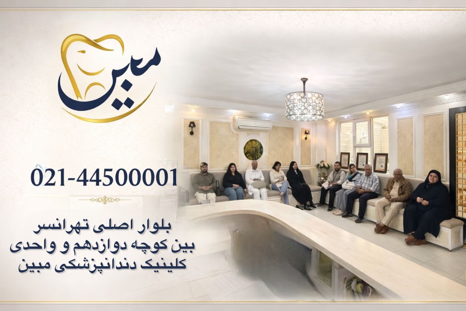 کلینیک دندانپزشکی مبین — تصویر ۲