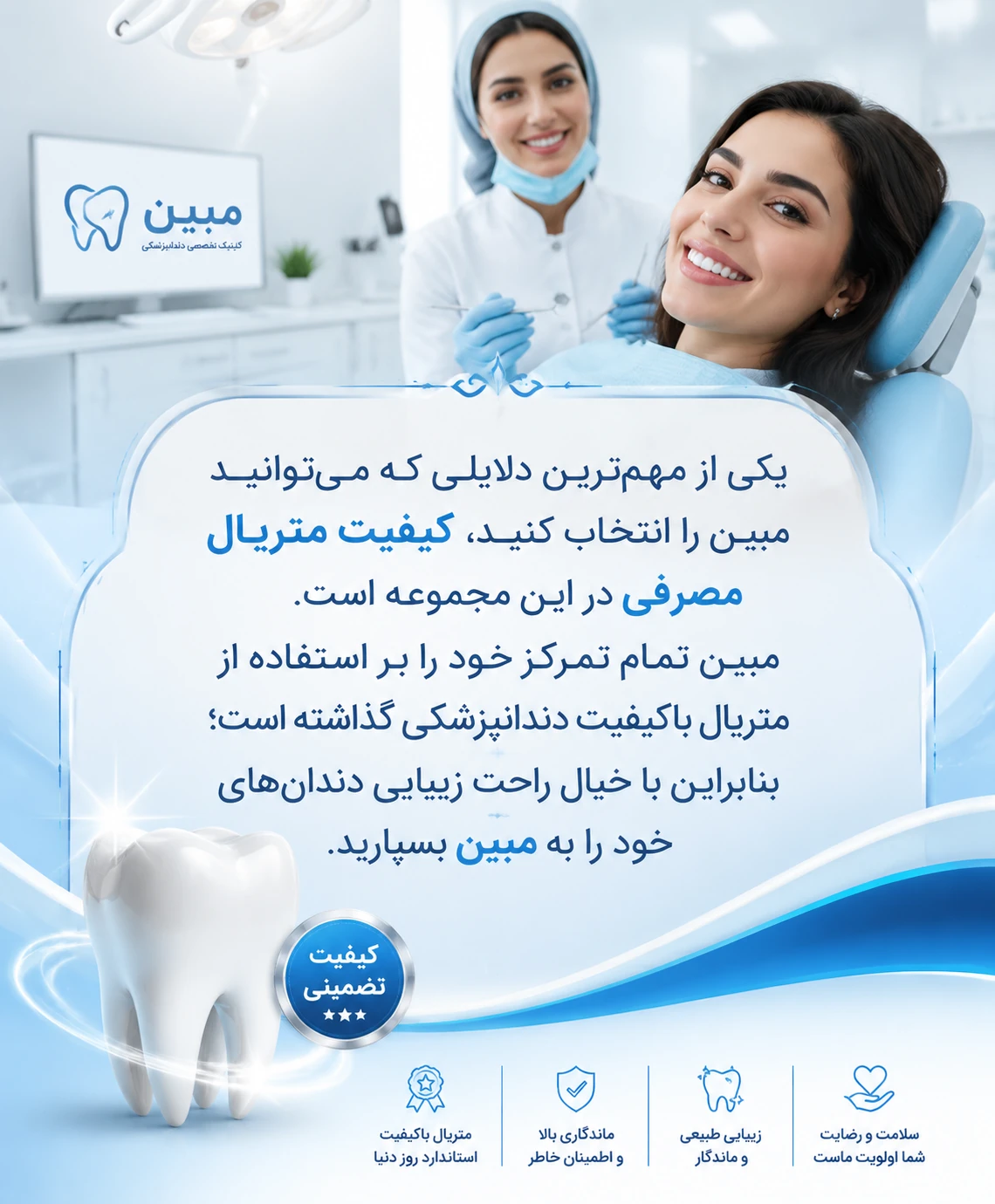 کلینیک دندانپزشکی مبین — تصویر ۴