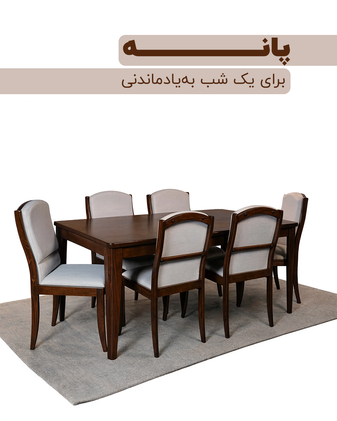 مبلمان پانه — تصویر ۴
