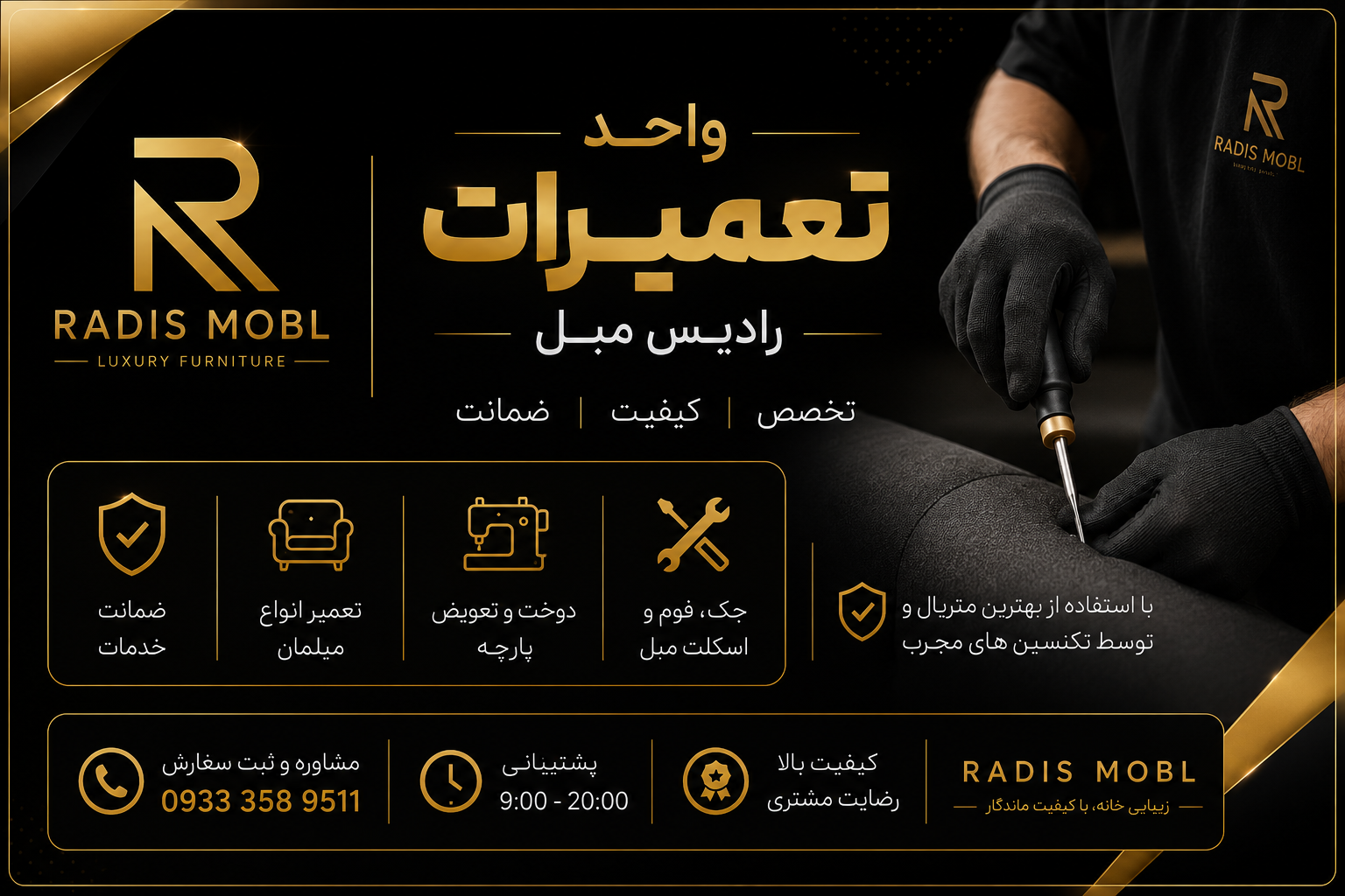 رادیس مبل — تصویر ۲