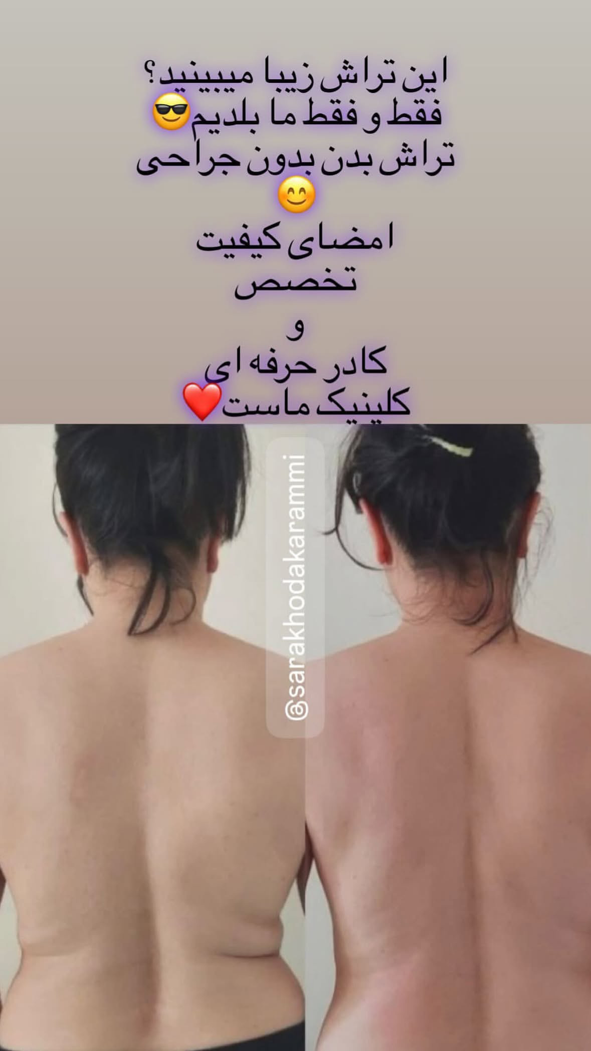 مرکز زیبایی و تناسب اندام سارا خداکرمی — تصویر ۱