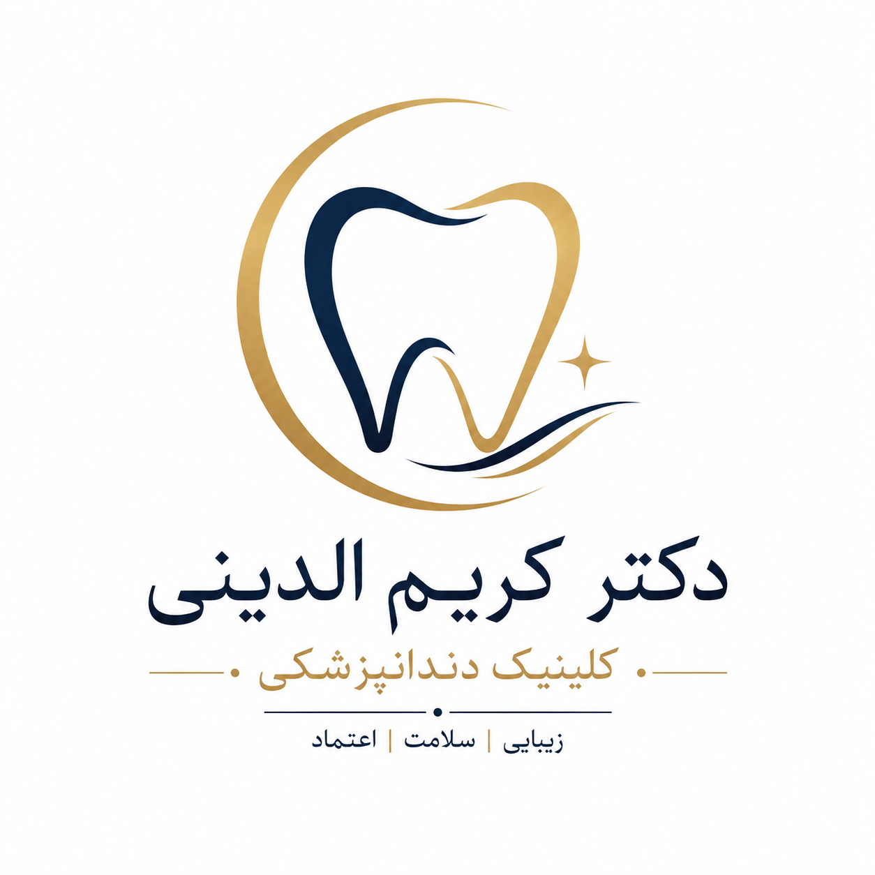 کلینیک دندانپزشکی دکتر کریم الدینی — تصویر ۲